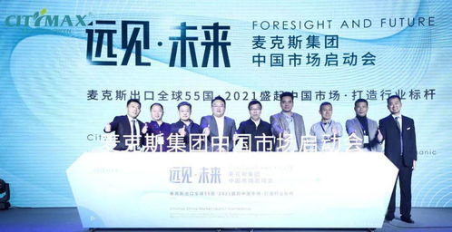 麥克斯集團正式進駐中國市場，多款領先軟件產品引領創新浪潮